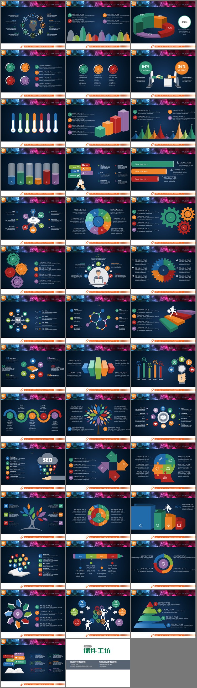 PPT模板-40张彩色扁平化综合关系PPT图表合集