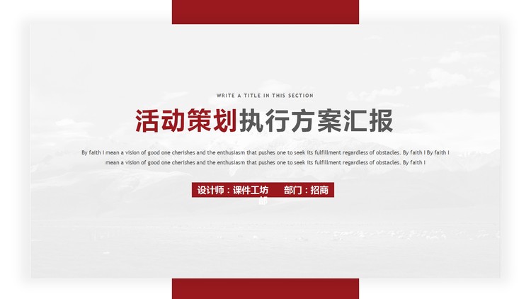红色简洁动态扁平化活动策划书PPT模板