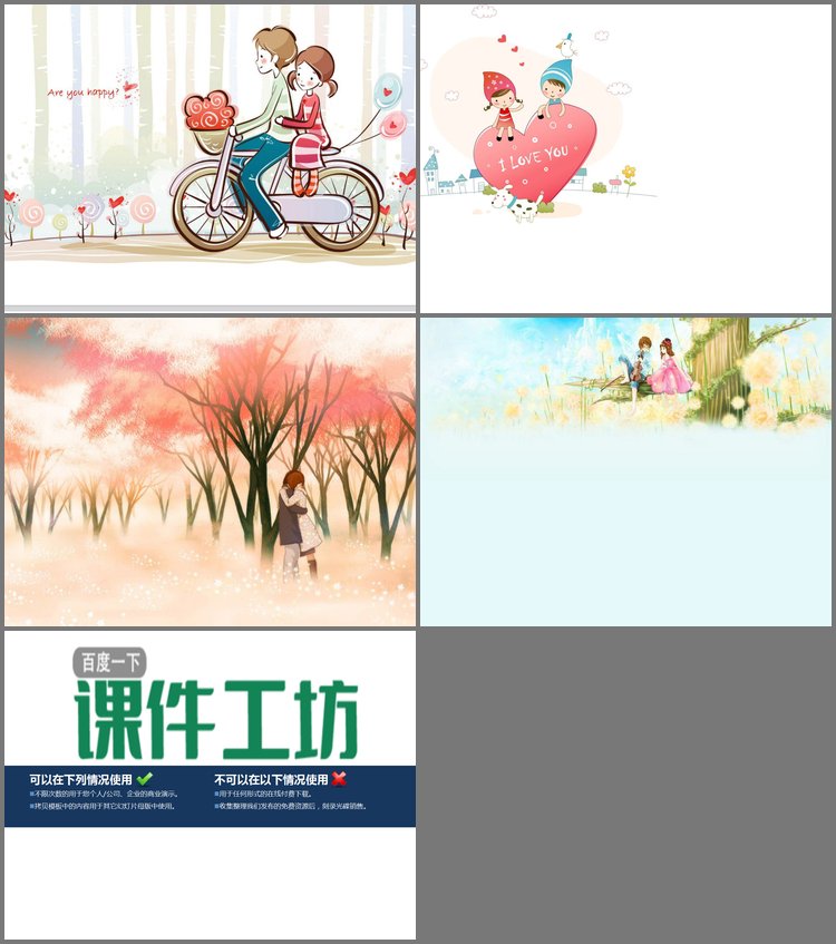 PPT模板-爱情卡通PPT背景图片