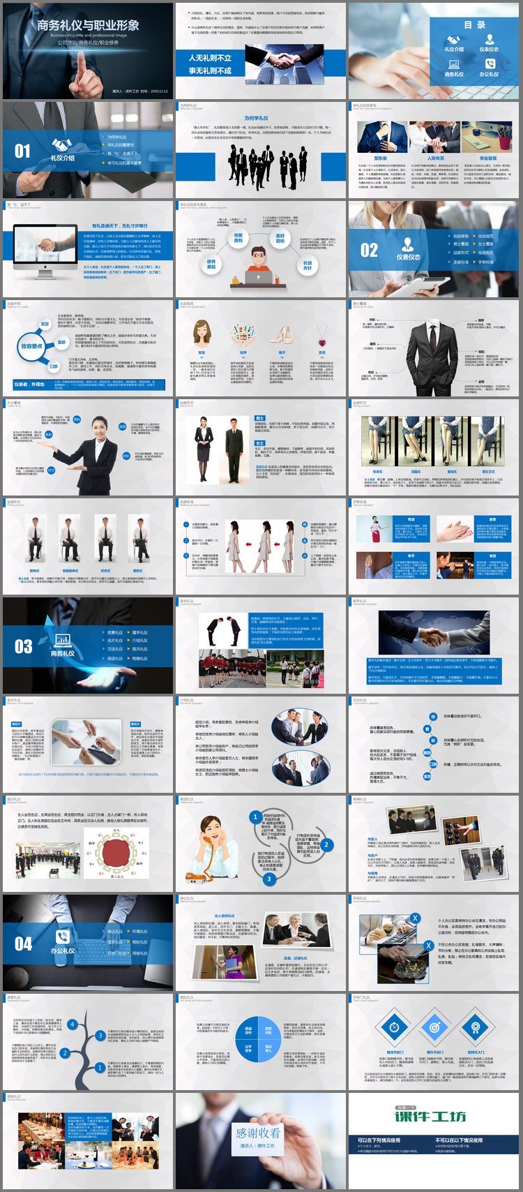PPT模板-商务礼仪与职业形象培训PPT课件