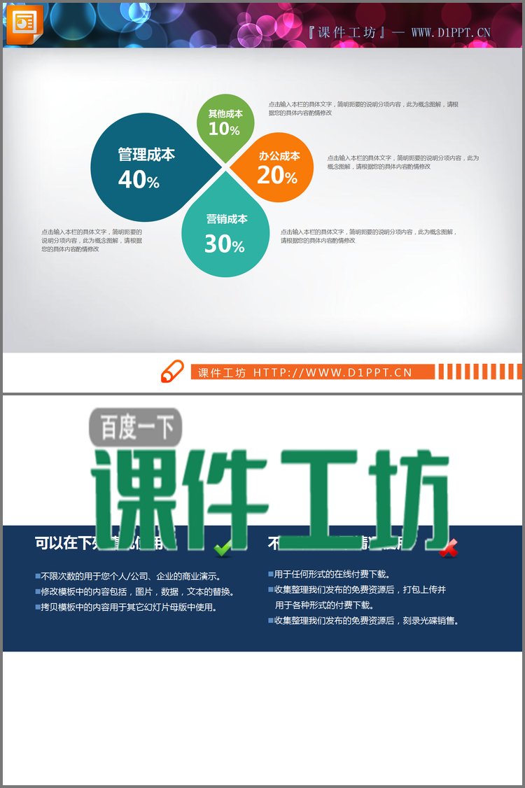 PPT模板-精致彩色强调关系PPT图表