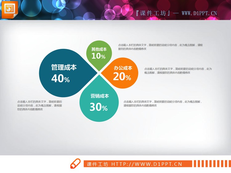 精致彩色强调关系PPT图表