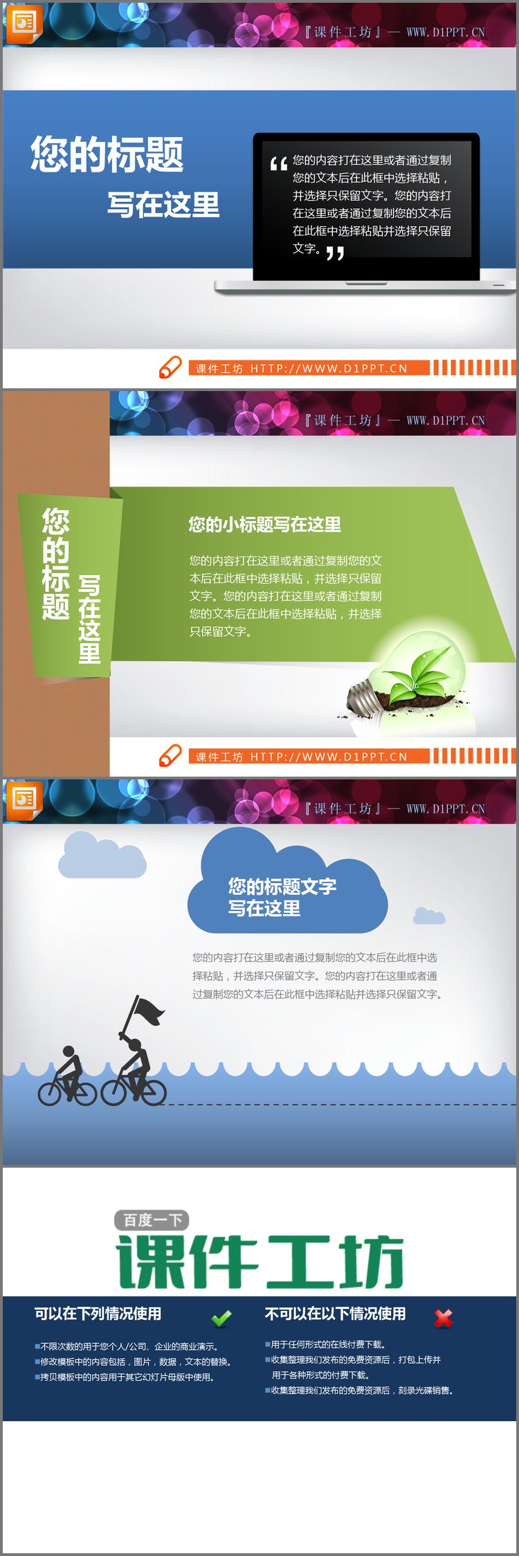 PPT模板-三张实用商务风PPT说明图