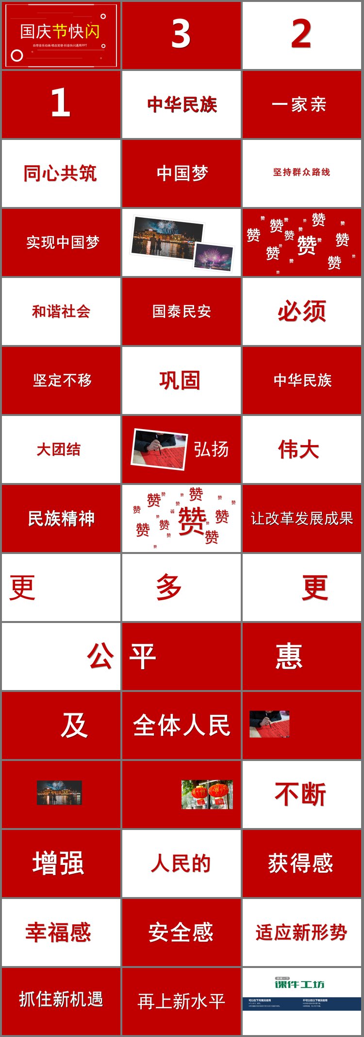 PPT模板-红色快闪风国庆节PPT模板免费下载