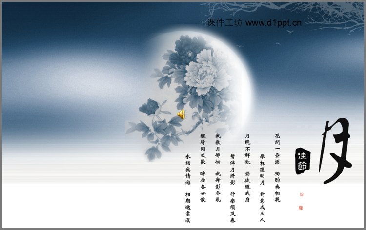 PPT模板-带背景音乐的中秋节PPT模板