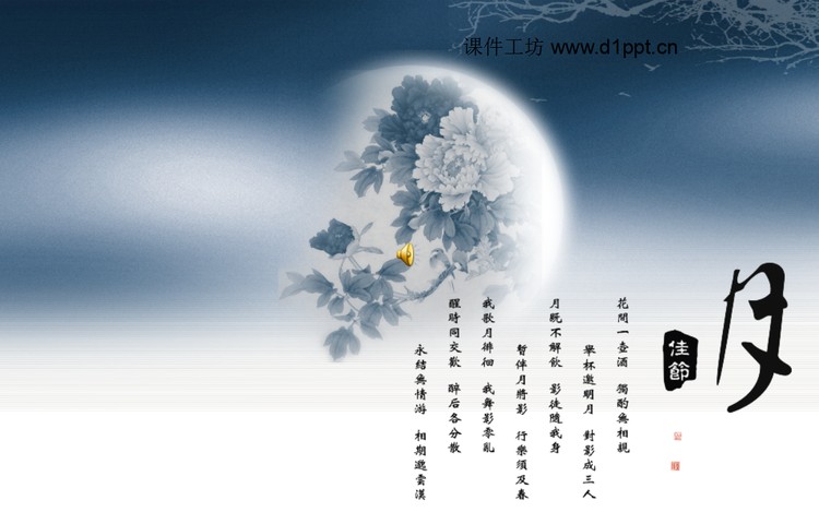 带背景音乐的中秋节PPT模板