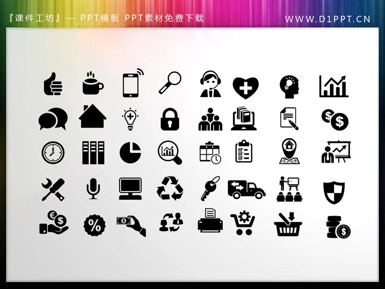 40个可填色的金融主题PPT图标素材