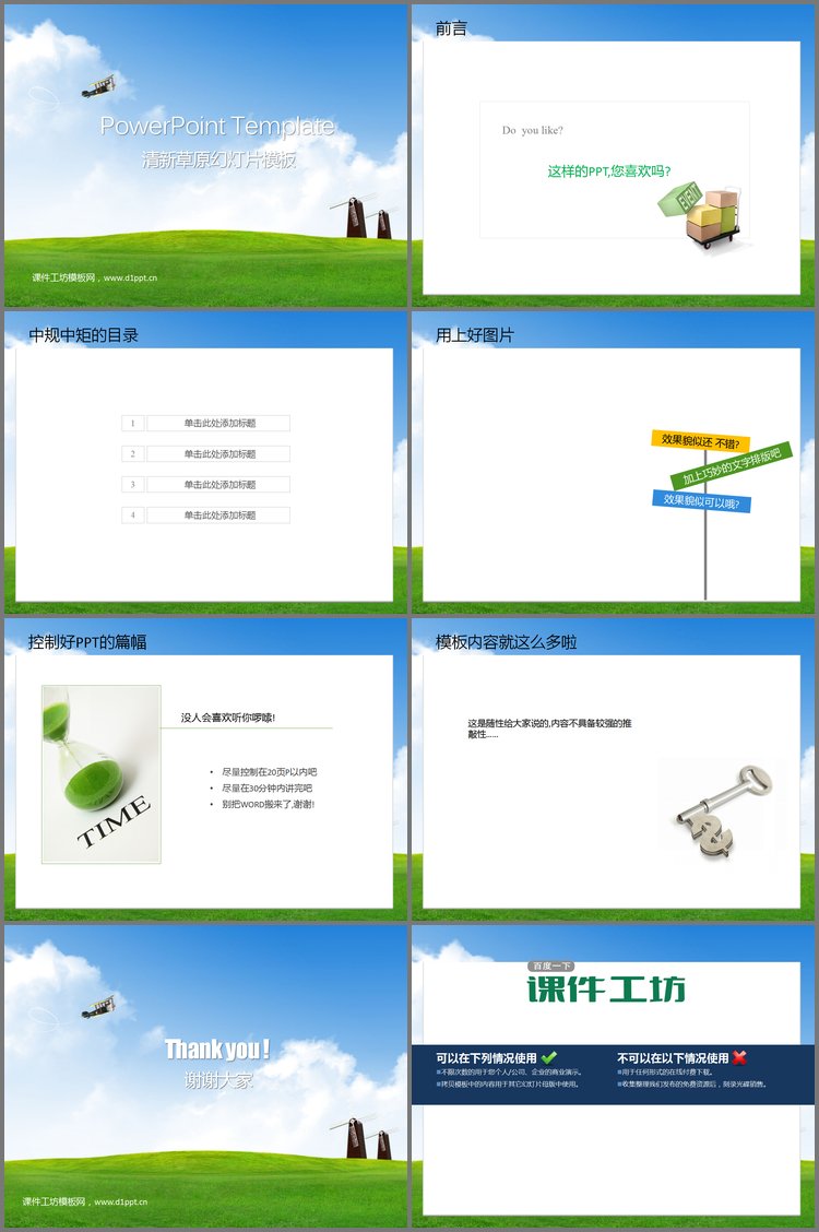 PPT模板-蓝天白云下的草原自然风光PowerPoint模板下载