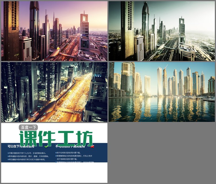PPT模板-四张精美现代化商务写字楼PPT背景图片