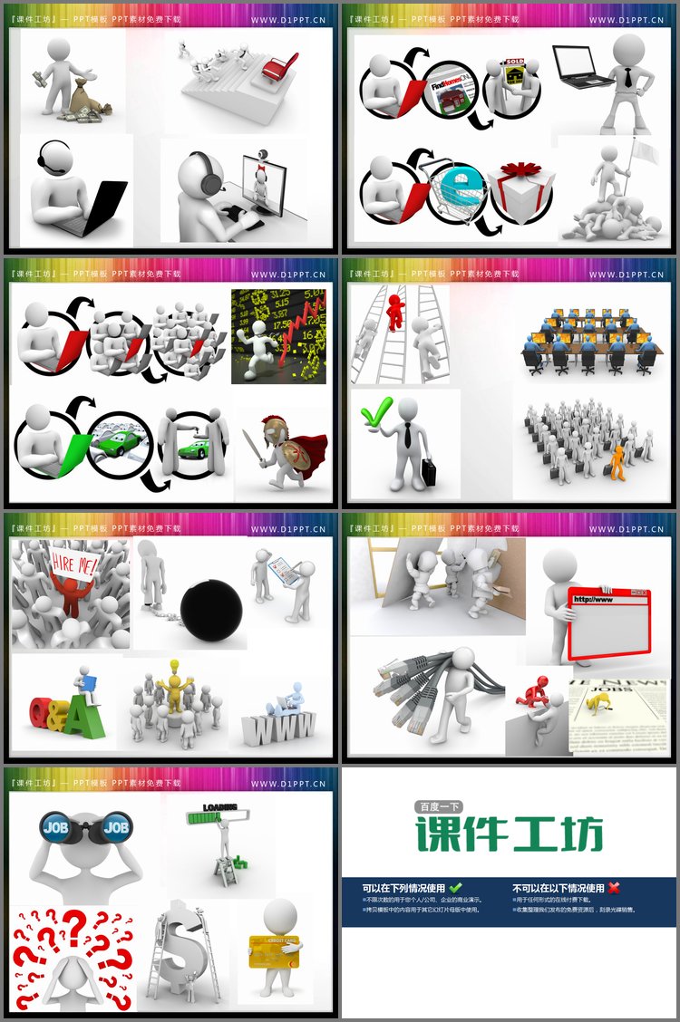 PPT模板-30张IT互联网主题3D立体白色小人PPT素材