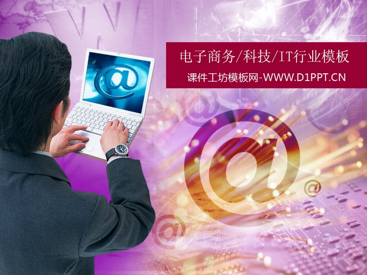 紫色电子商务幻灯片模板下载