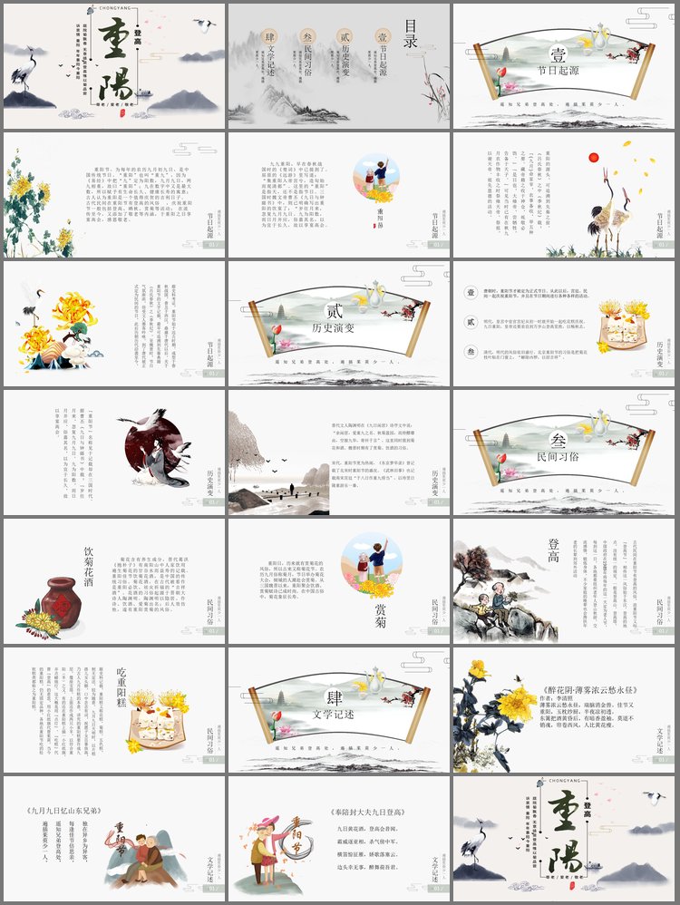 PPT模板-古典水墨群山背景的重阳节PPT模板