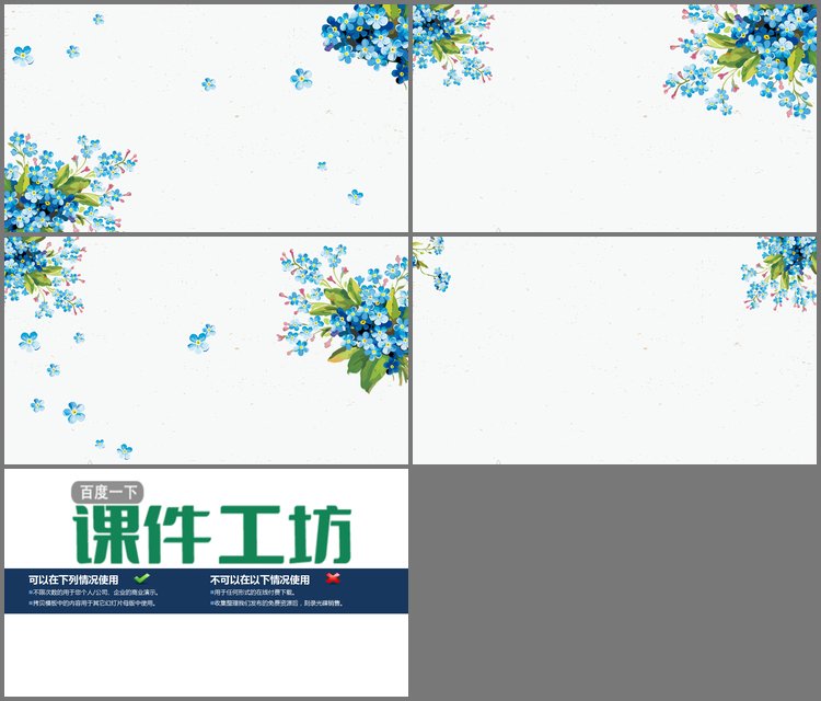 PPT模板-蓝色清新动态复古花卉PPT背景图片
