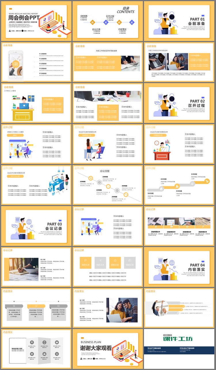 PPT模板-黄色扁平化企业周会例会PPT模板