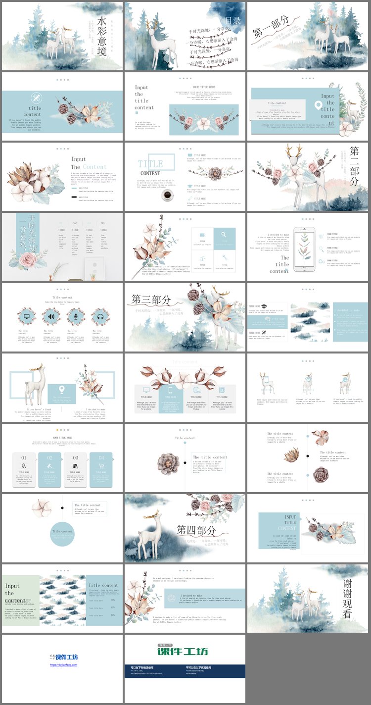 PPT模板-水彩森林小鹿背景唯美意境PPT模板