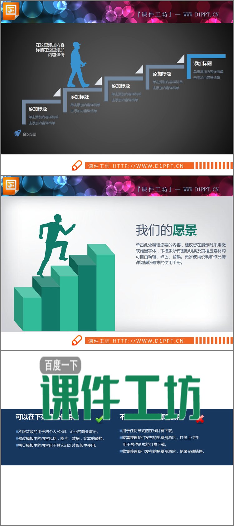 PPT模板-两张人物行走台阶的递进关系PPT图表