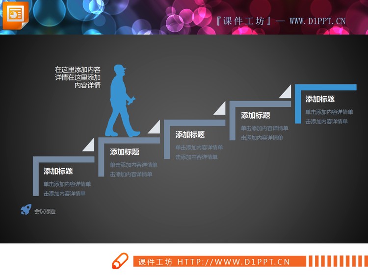 两张人物行走台阶的递进关系PPT图表