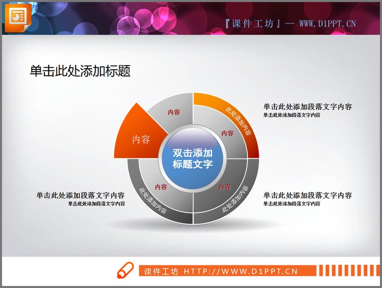 PPT模板-内容结构呈现PPT饼状图素材