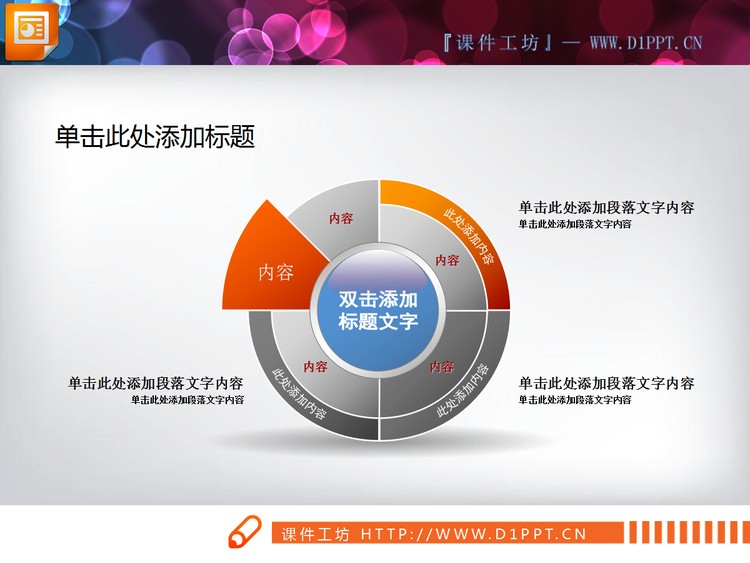 内容结构呈现PPT饼状图素材