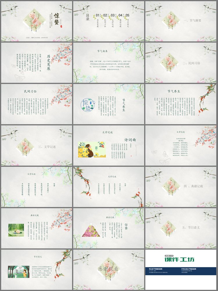 PPT模板-小清新水彩花卉燕子背景的惊蛰PPT模板