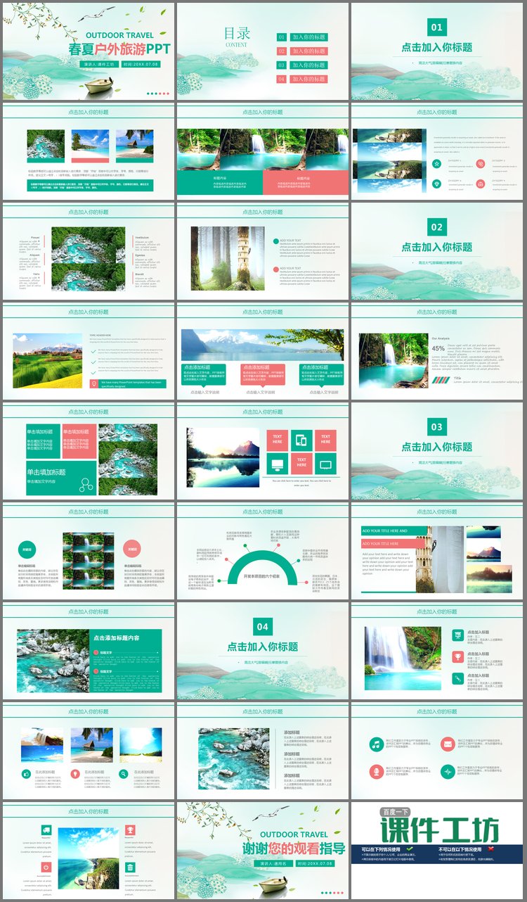 PPT模板-清爽绿色春季旅游PPT模板