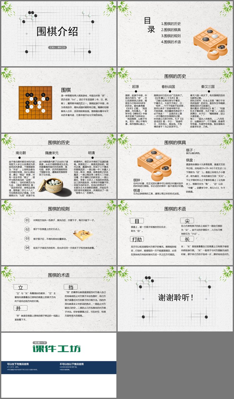 PPT模板-清新文雅中国风围棋基础知识介绍PPT