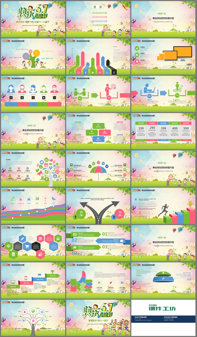 PPT模板-快乐61儿童节PPT模板免费下载