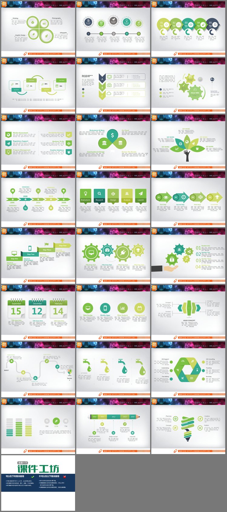 PPT模板-24张绿色清新PPT图表