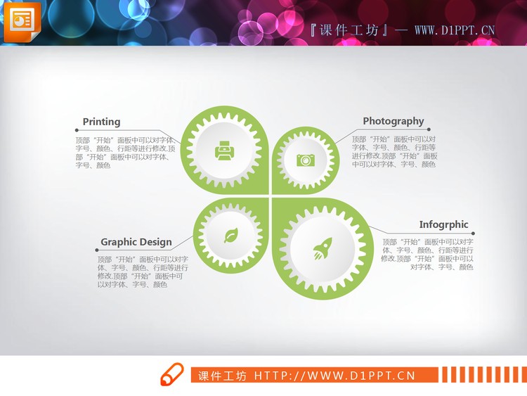 24张绿色清新PPT图表