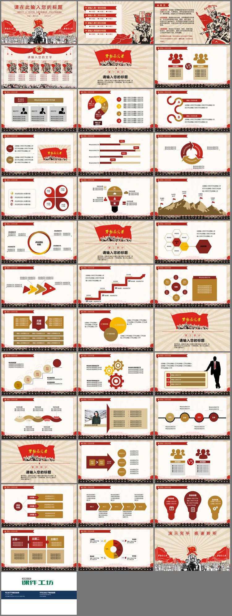 PPT模板-复古五一劳动节PPT模板免费下载