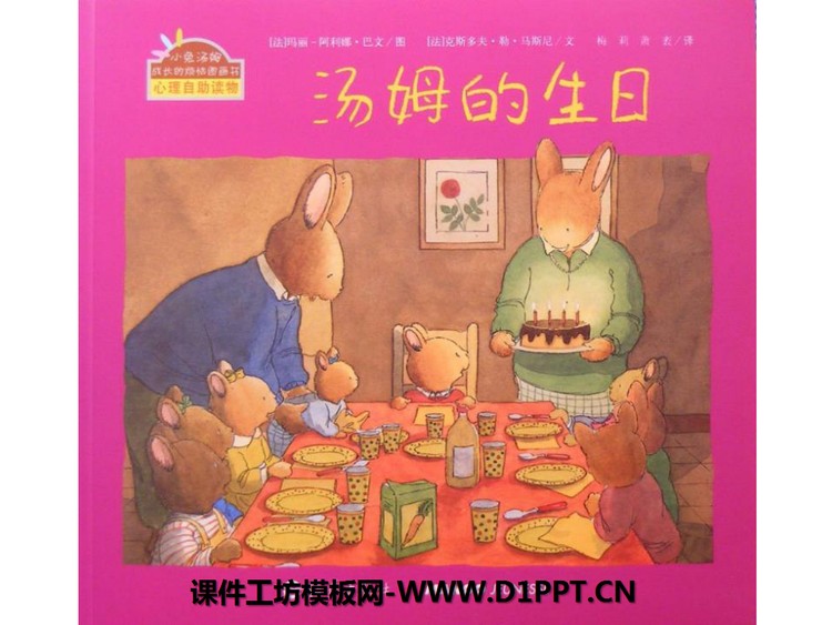 《汤姆的生日》绘本故事PPT