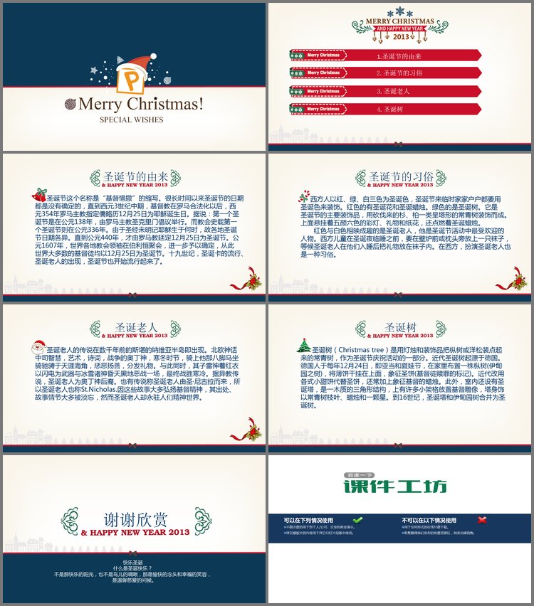 PPT模板-Merry Christmas!圣诞快乐PPT模板下载