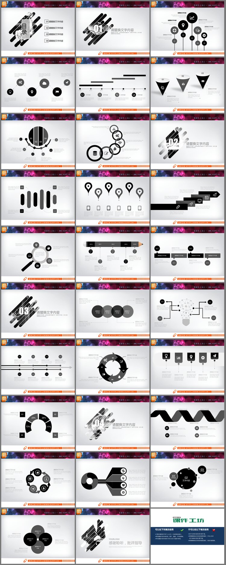 PPT模板-黑色艺术时尚PPT图表大全