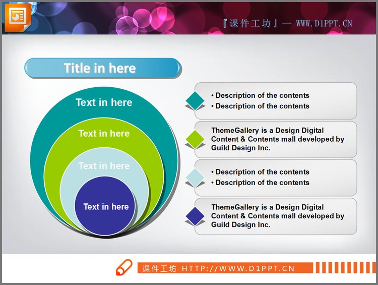 PPT模板-递进包含关系PPT图表素材