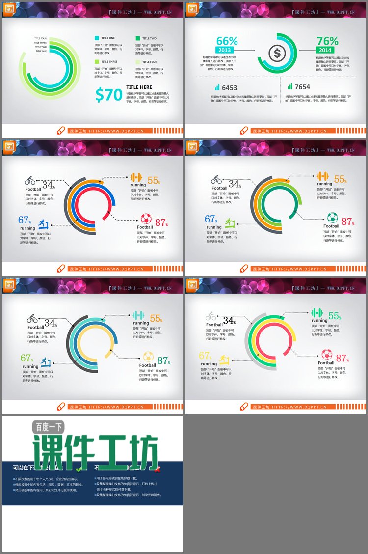PPT模板-彩色细线数据对比PPT饼状图