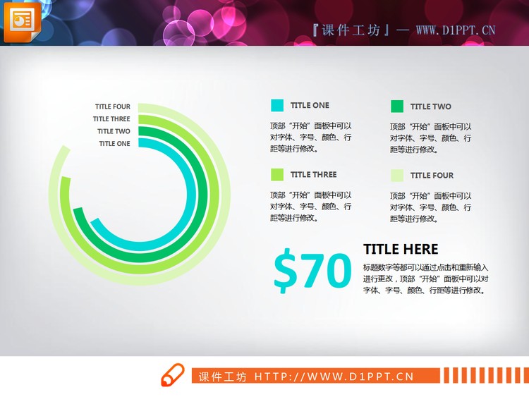 彩色细线数据对比PPT饼状图