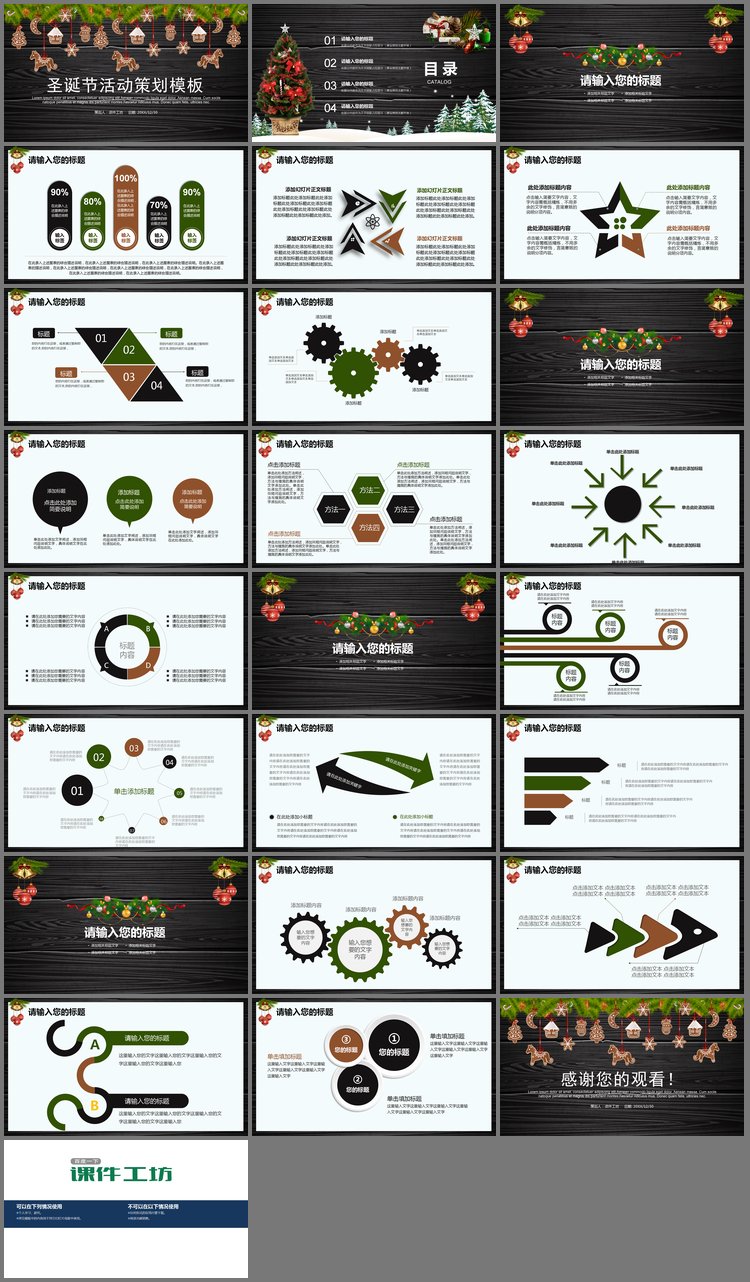 PPT模板-黑色木纹背景的圣诞节活动策划PPT模板