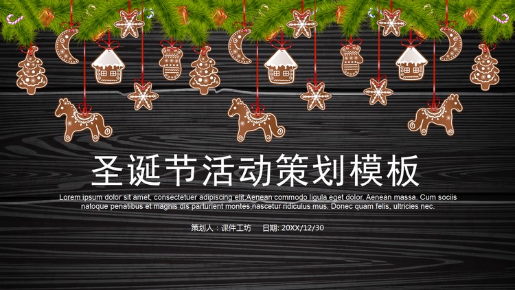 黑色木纹背景的圣诞节活动策划PPT模板