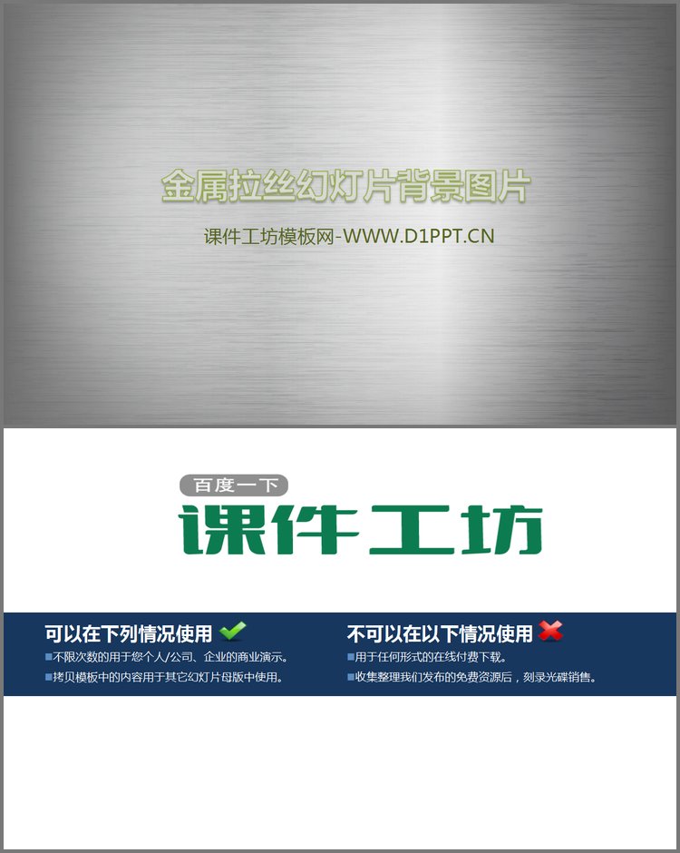 PPT模板-灰色金属拉丝PPT背景图片