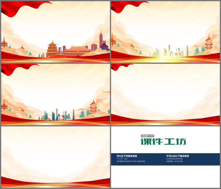 PPT模板-五张精美党政主题PPT背景图片