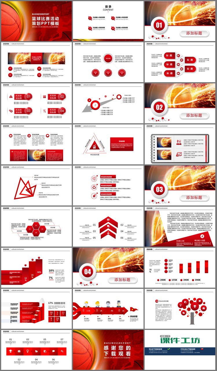 PPT模板-红色篮球比赛PPT模板