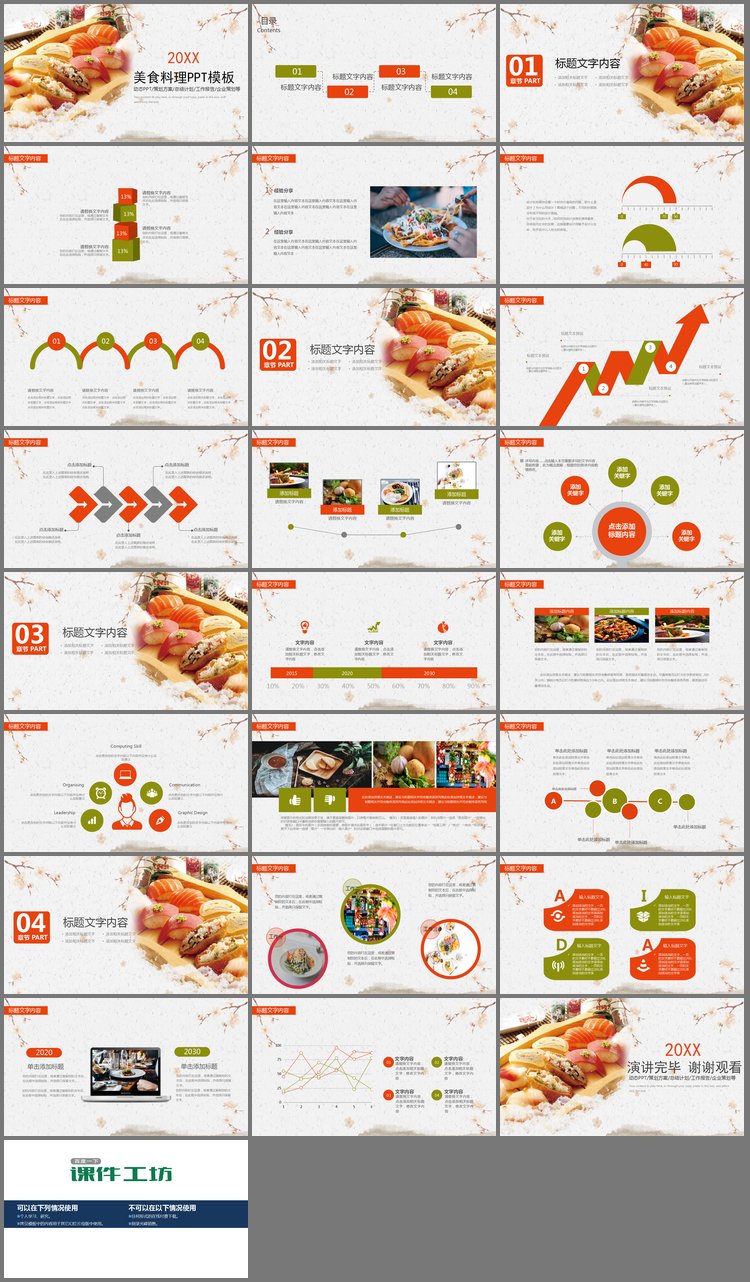 PPT模板-料理美食PPT模板免费下载