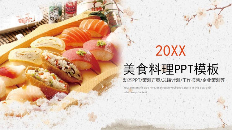 料理美食PPT模板免费下载