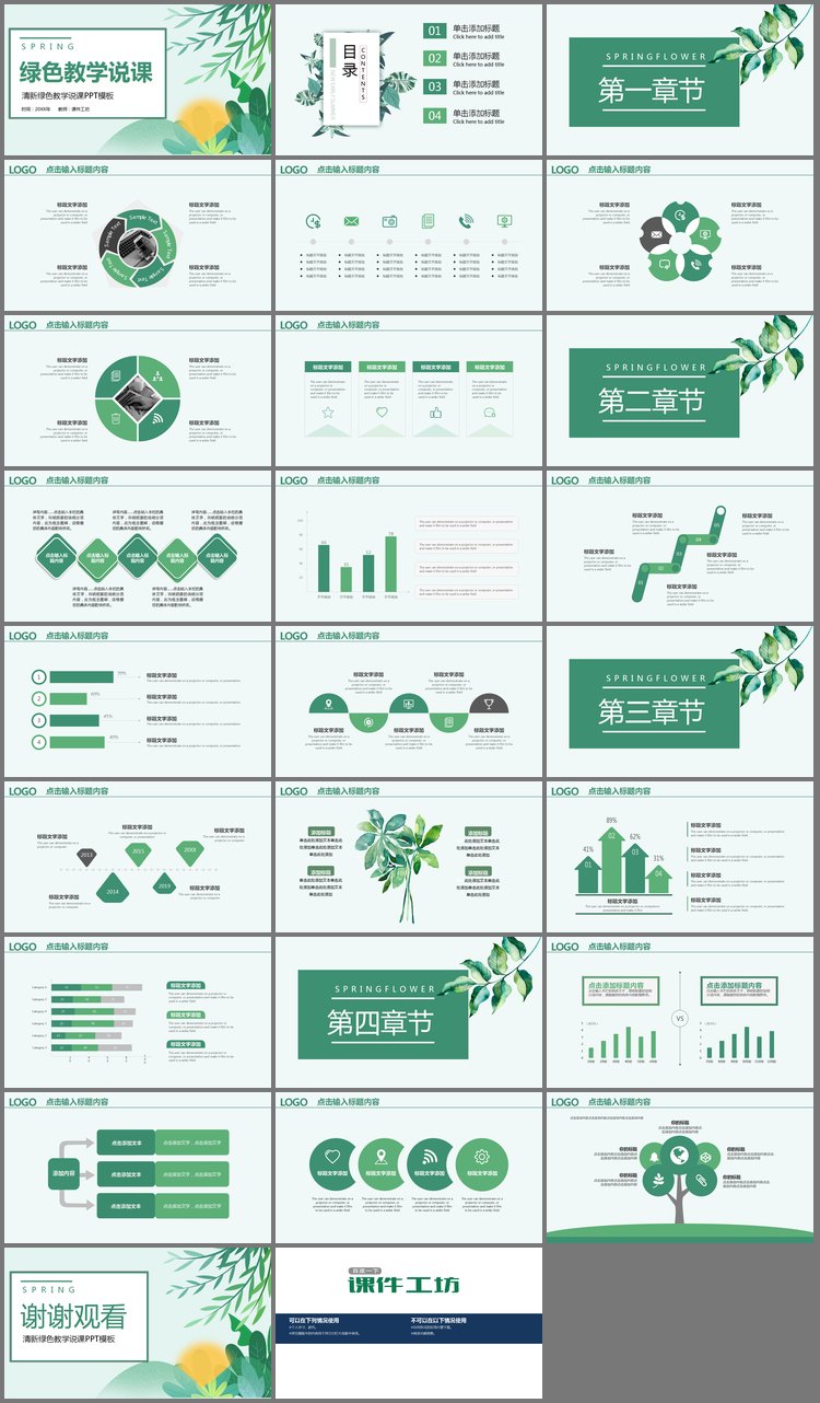 PPT模板-清新绿色叶子背景春天主题教学说课PPT模板