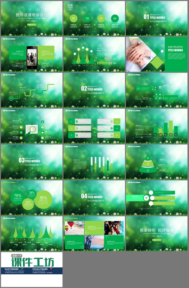 PPT模板-梦幻唯美风格的教学设计PPT模板
