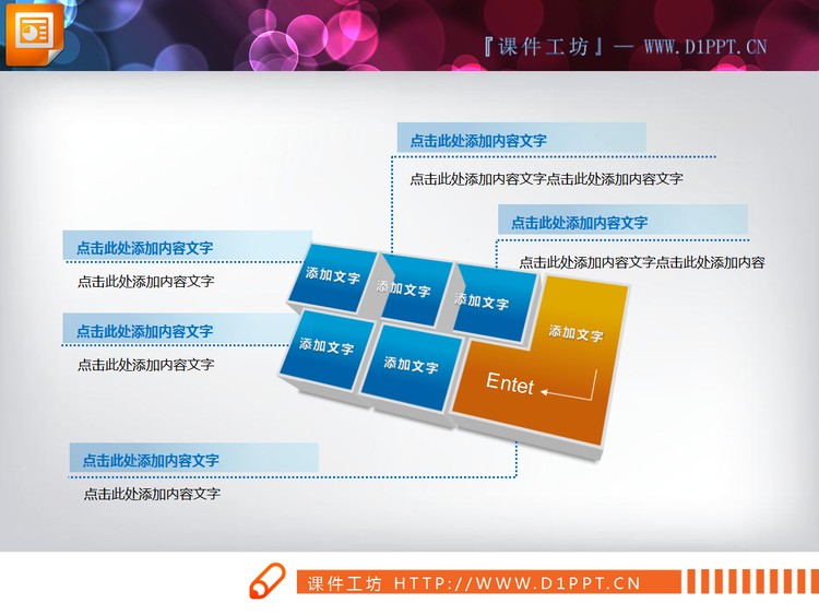 精美立体键盘按钮PPT素材下载