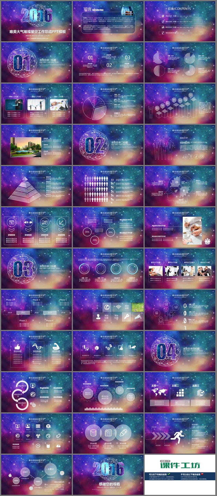 PPT模板-唯美璀璨星空工作总结PPT模板