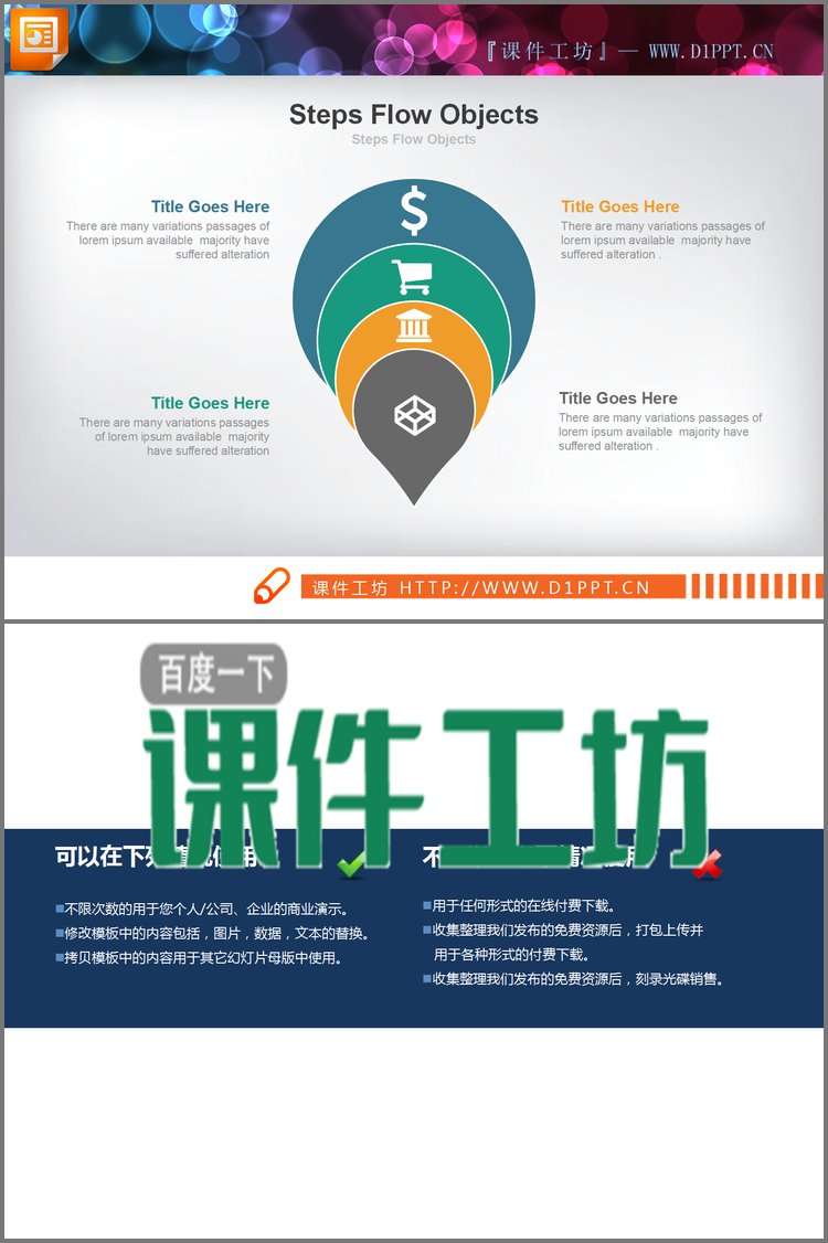 PPT模板-彩色扁平化包含关系PPT图表