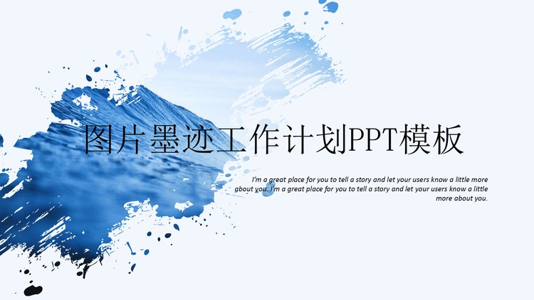 蓝色简洁海水背景的工作计划PPT模板