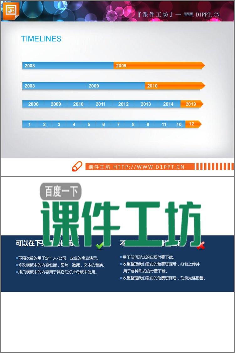 PPT模板-蓝橙配色的PPT时间轴图表